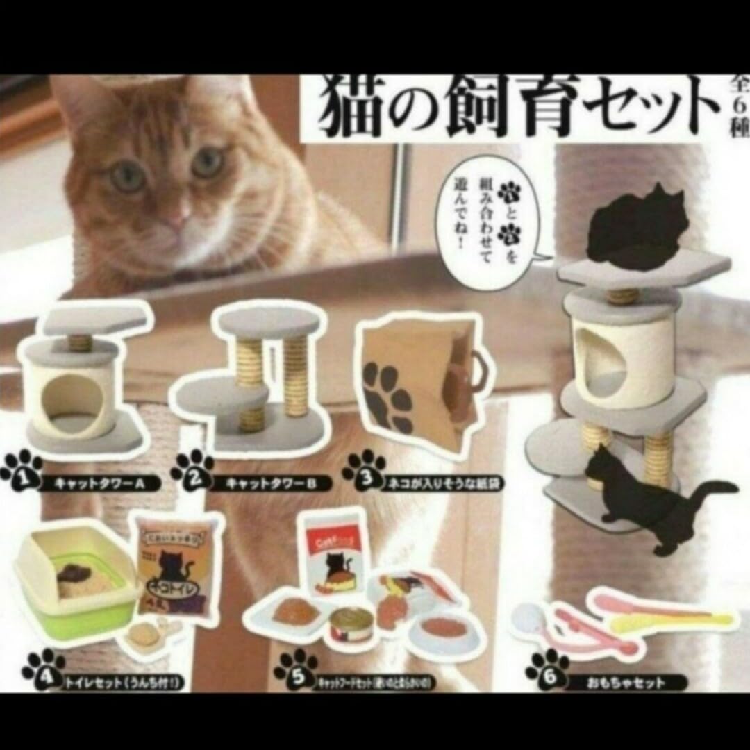 Amazon.co.jp: 猫の飼育セット ガチャ ミニチュア コンプ : おもちゃ