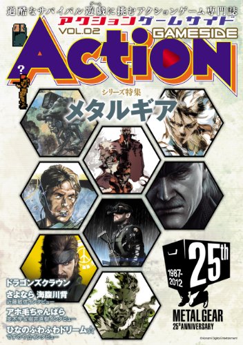 Amazon.co.jp: アクションゲームサイド Vol.2 (GAMESIDE BOOKS) eBook 
