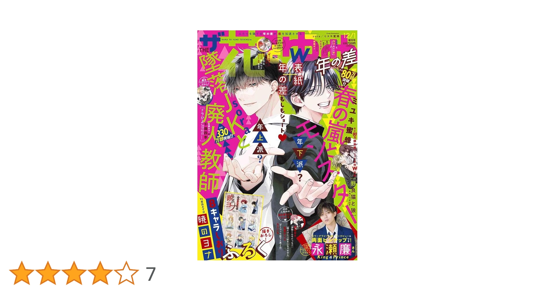 花とゆめ増刊号　1/25 花とゆめ増刊号 1/25 少女漫画