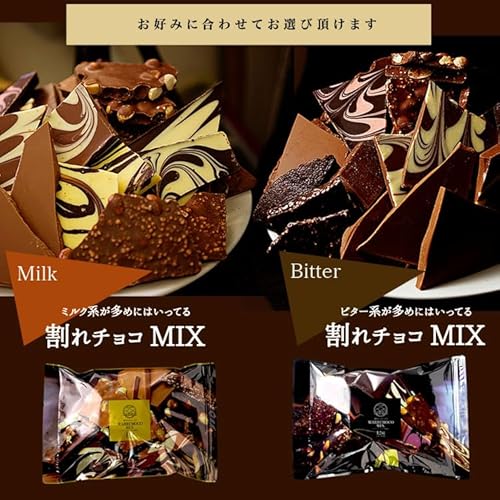 チュベ・ド・ショコラ 割れチョコミックス ビター多め 1kg