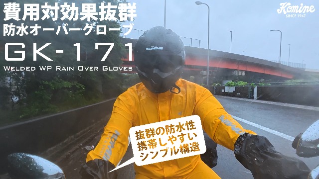 Amazon | コミネ(KOMINE) バイク用 グローブ 完全防水レインオーバー