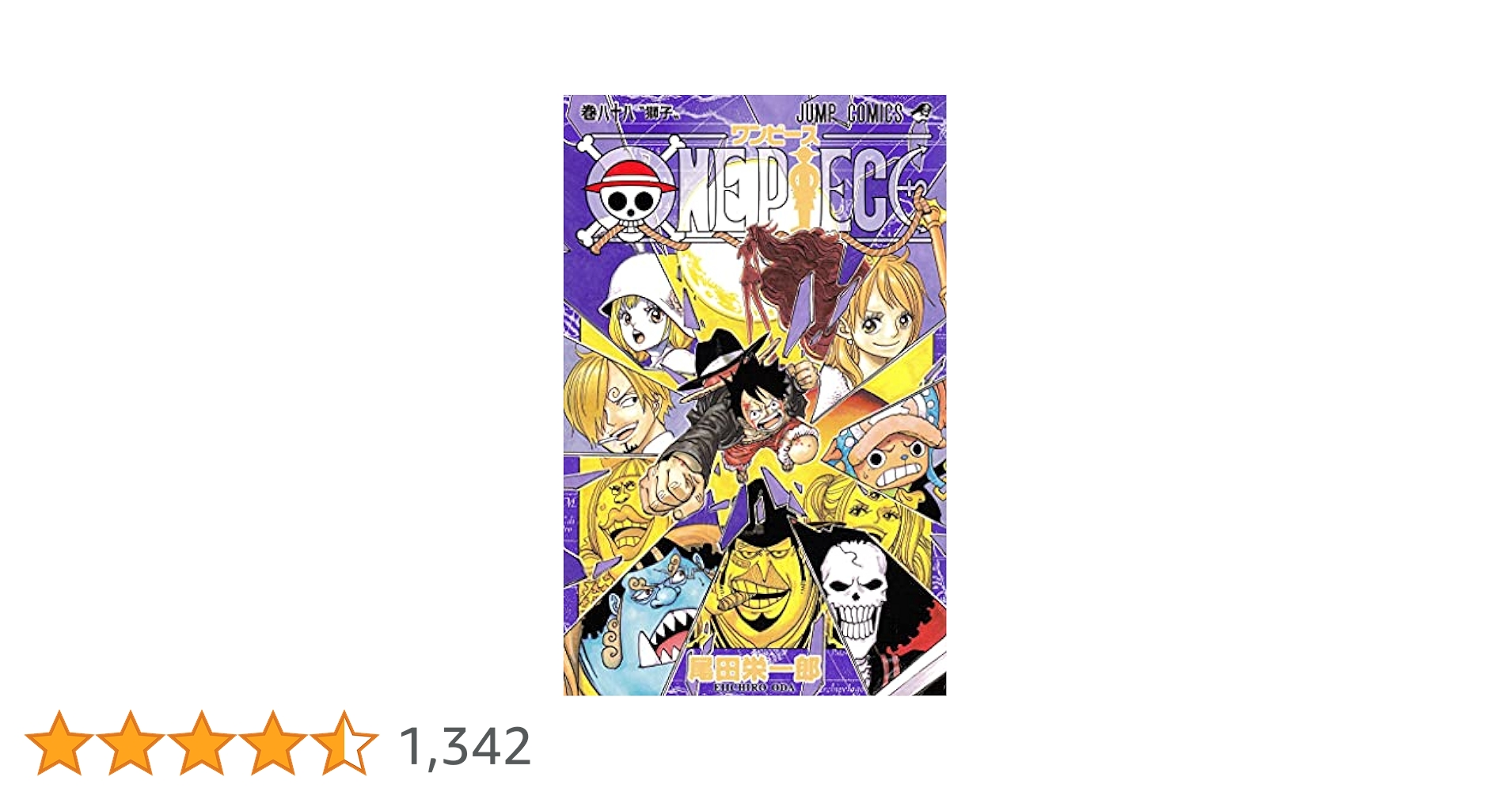 集英社 - ワンピース 88巻セット ワンピース ONE PIECE コミック 1-88巻 セット |本 | 通販 | Amazon