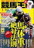 競馬王 2017年01月号 [雑誌]