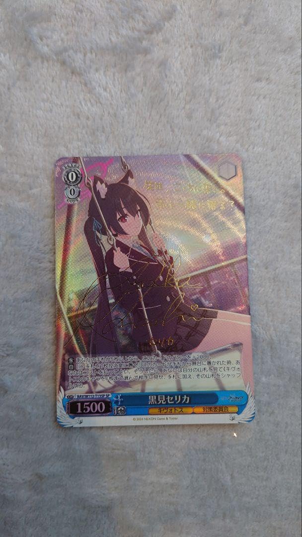 ヴァイス ブルアカ 対策委員会 セリカ SP サイン Amazon.co.jp: ヴァイス ブルアカ セリカ SP サイン : 文房具