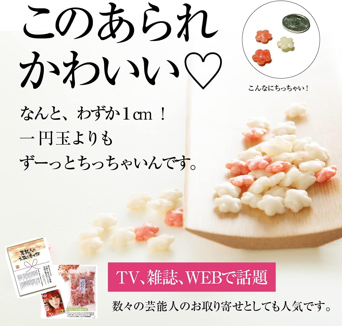 Sale 96 Off スイーツ お菓子関連 小さな小さな袋あられ Fucoa Cl