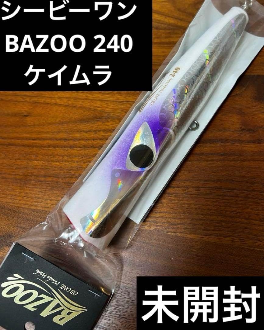 バズー240 BAZOO240 ケイムラカラー シービーワン クロマグロ バズー