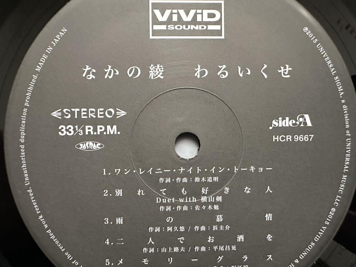 なかの綾 わるいくせ LP / ジャケット 大友 克洋 芽瑠璃堂 ＞ なかの綾 『わるいくせ』UMCK1490