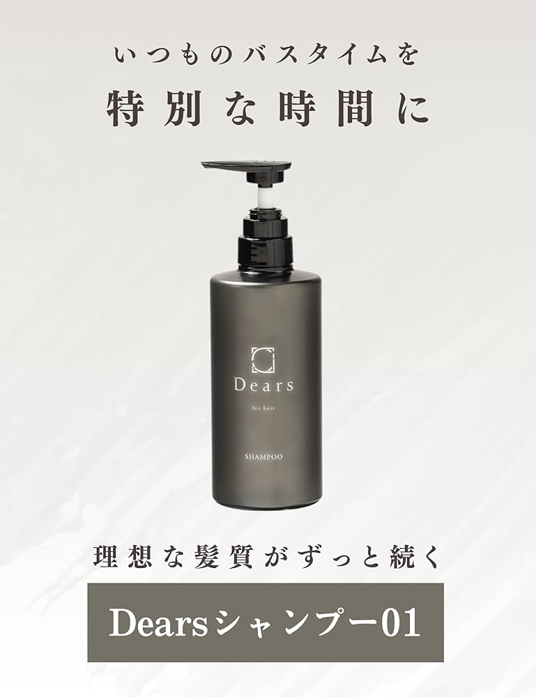新品未使用✨髪質改善 Dears シャンプー トリートメント セット ディアーズ Dears(ディアーズ)の商品コンセプト｜Dears（ディアーズ