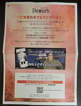 デュワーズ×シティハンター 天使の涙 コラボ ハイボールグラス　① Amazon.co.jp: デュワーズ×シティハンター 天使の涙 コラボ ハイ