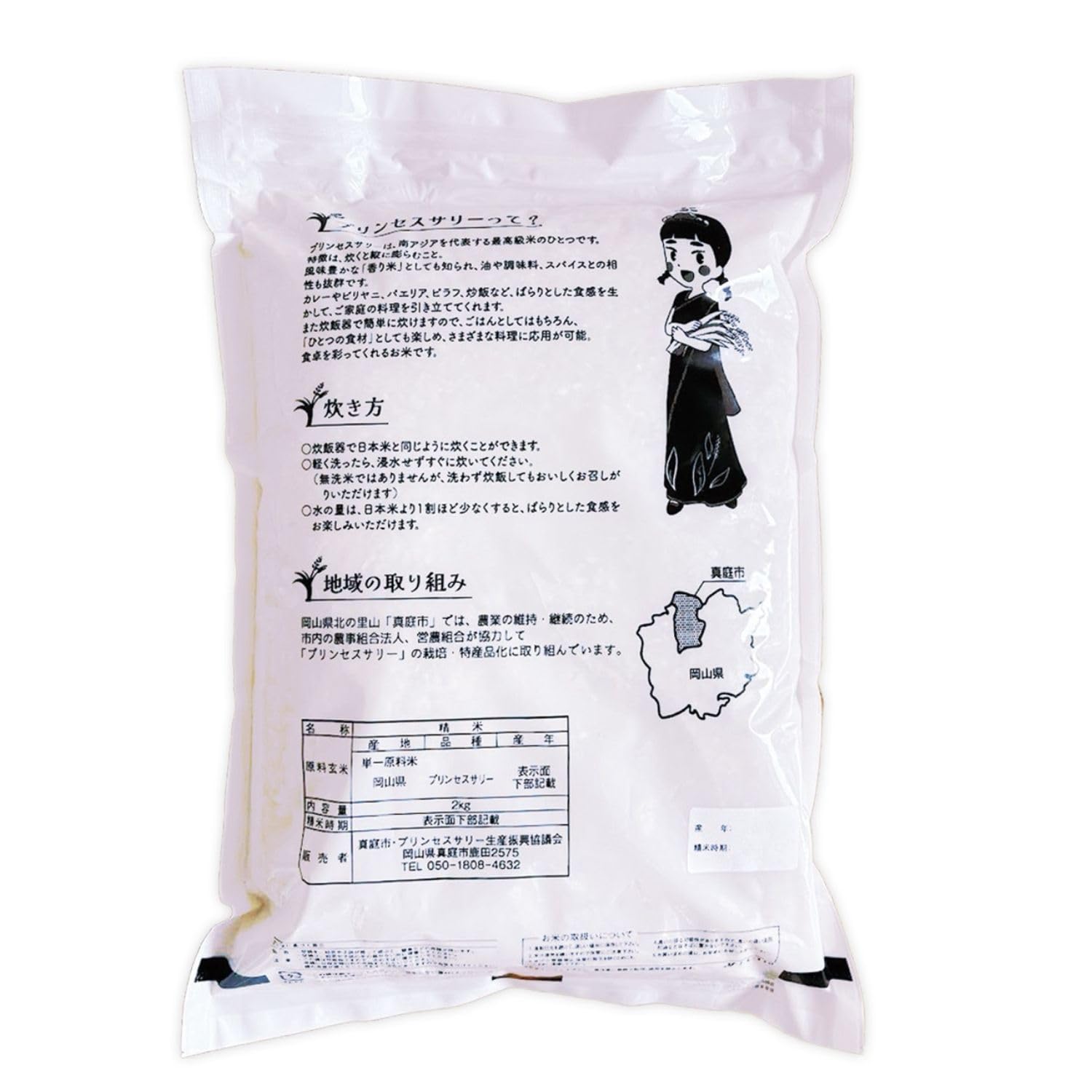 令和7年産　長野県松本市産プリンセスサリー　玄米24kg Amazon.co.jp: 国産インディカ米 プリンセスサリー 2kg【晴れの国