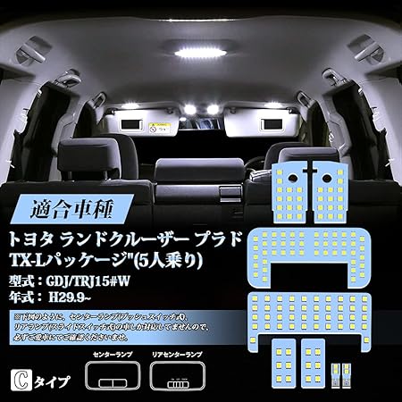 Amazon Opplight ランドクルーザー 150系 プラド Led ルームランプセット ホワイト 6000k プラド150 Tx Lパッケージ 5人乗り Gdj Trj15 W H29 9 専用 Ledルームランプ 明るい 室内灯 車内灯 車種別 専用パーツ カスタム 内装パーツ Ledバルブ 純正交換 加工不要 取付