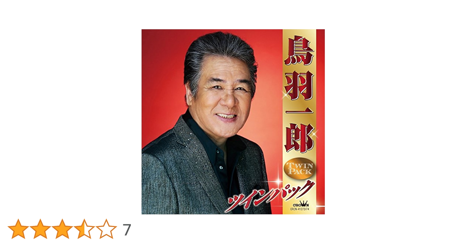 鳥羽一郎 シングル CD 3枚セット おまけ付き Amazon.co.jp: 鳥羽一郎ツインパック: ミュージック