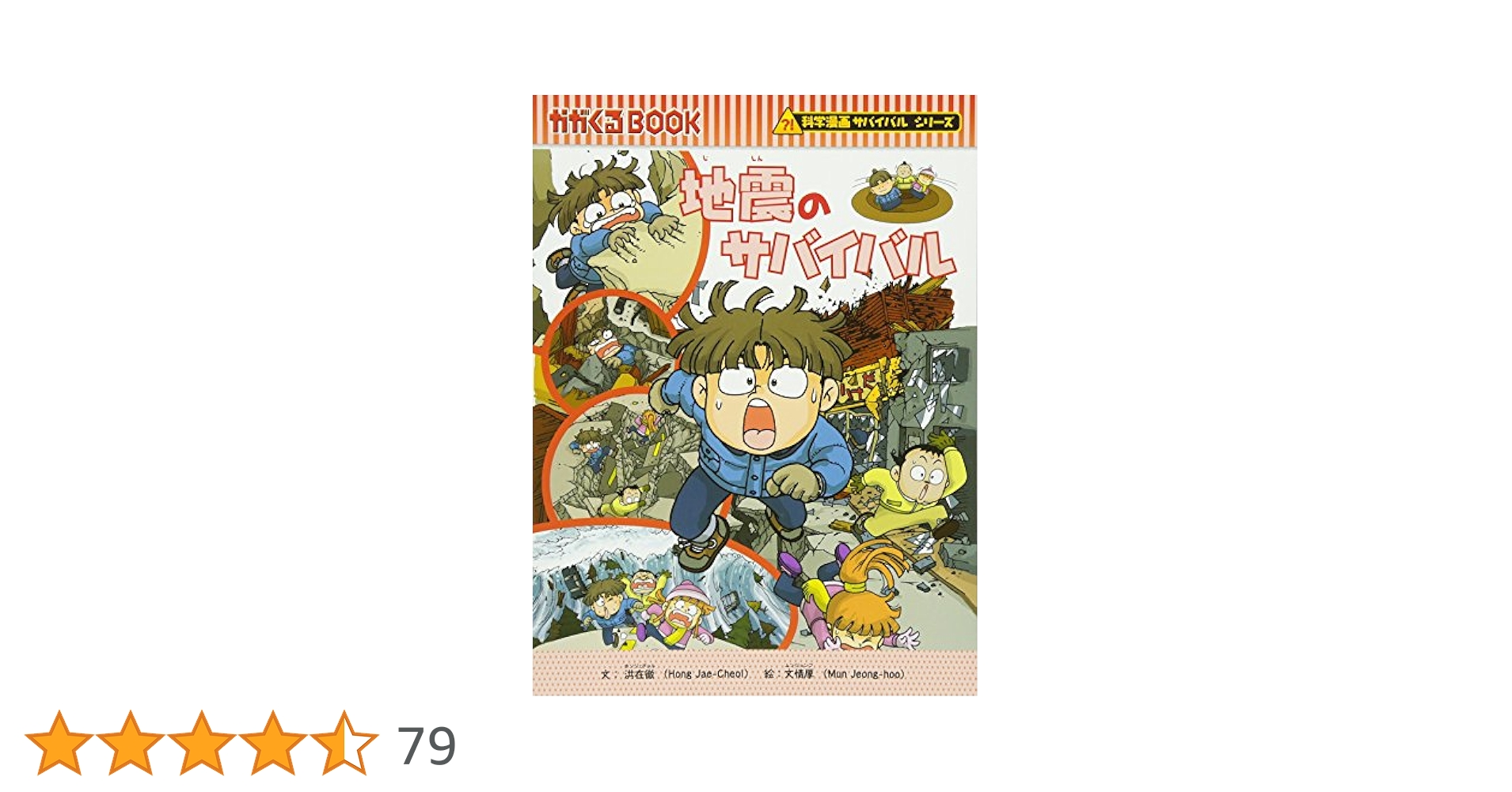 かがくるBOOK サバイバルシリーズ 27冊 科学漫画サバイバルシリーズ 公式サイト｜シリーズ一覧