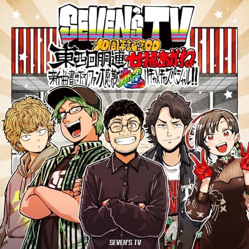 Amazon.co.jp: SEVEN'S TV10周年記念CD～東西回胴連・七福あかね
