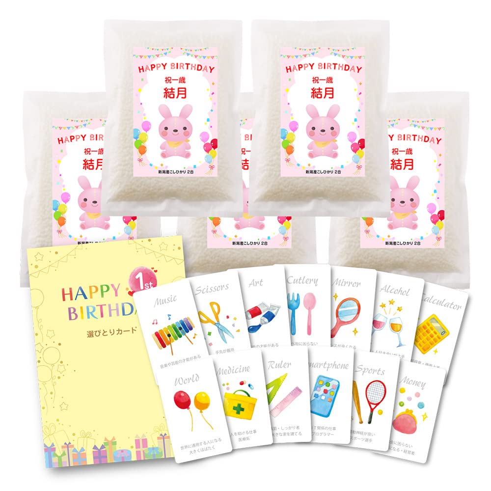 三糧米穀 選び取り カード ＆台紙付き 一升米 1歳 小分け 新潟産コシヒカリ２合５個 セット 真空パック