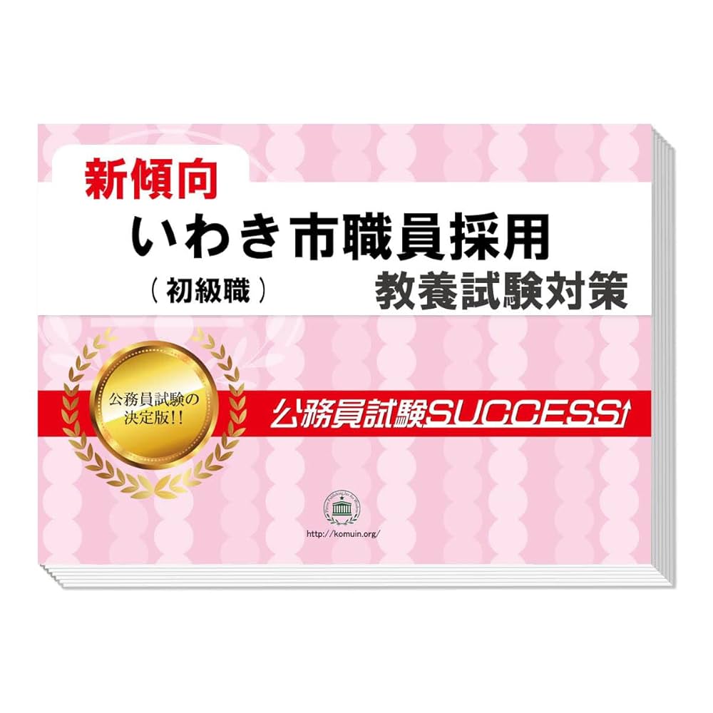 公務員試験　問題集　新品６冊セット　　　【バラ売り可能】 公務員試験 問題集6冊セット 県職員採用試験(中級） 18日まで