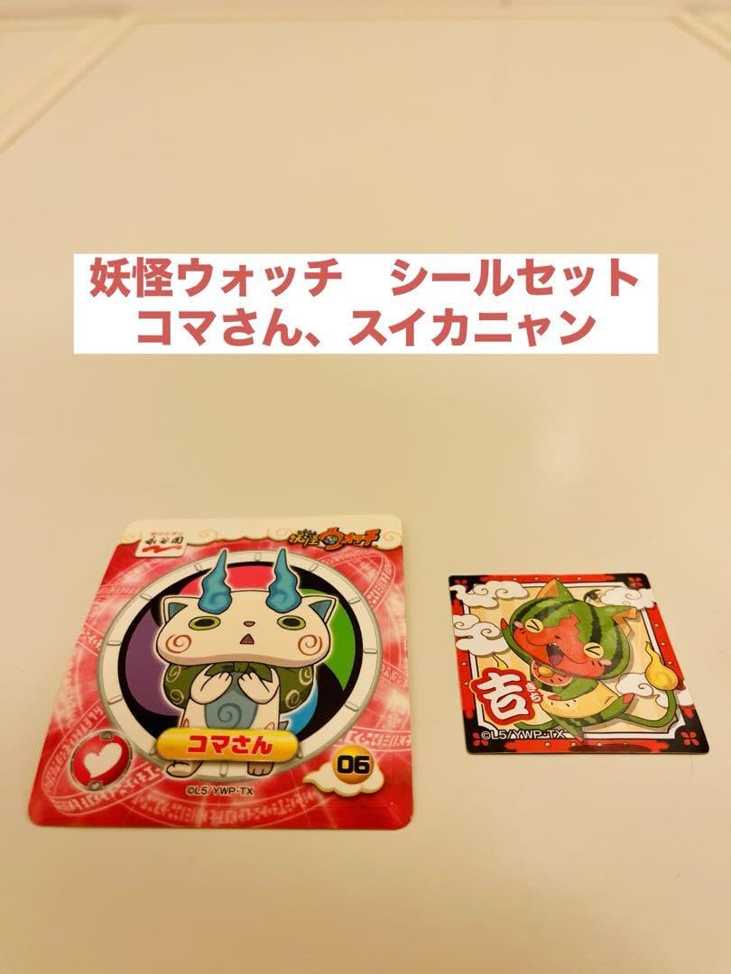 Amazon | 妖怪ウォッチ シールセット コマさん、スイカニャン 0X