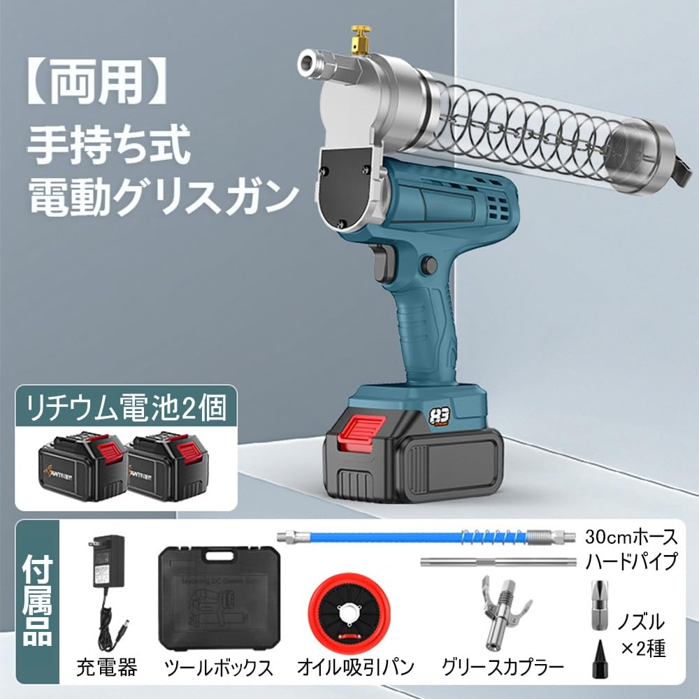 Amazon.co.jp: 電動グリスガン 手持ち式電動グリースガン 21V 電動