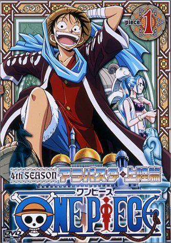 ONE PIECE フォースシーズン・アラバスタ・上陸篇 piece.1 [DVD]