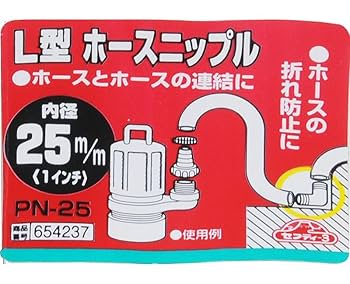 Amazon.co.jp: セフティー3(Safety-3) L型ホースニップル 25mm
