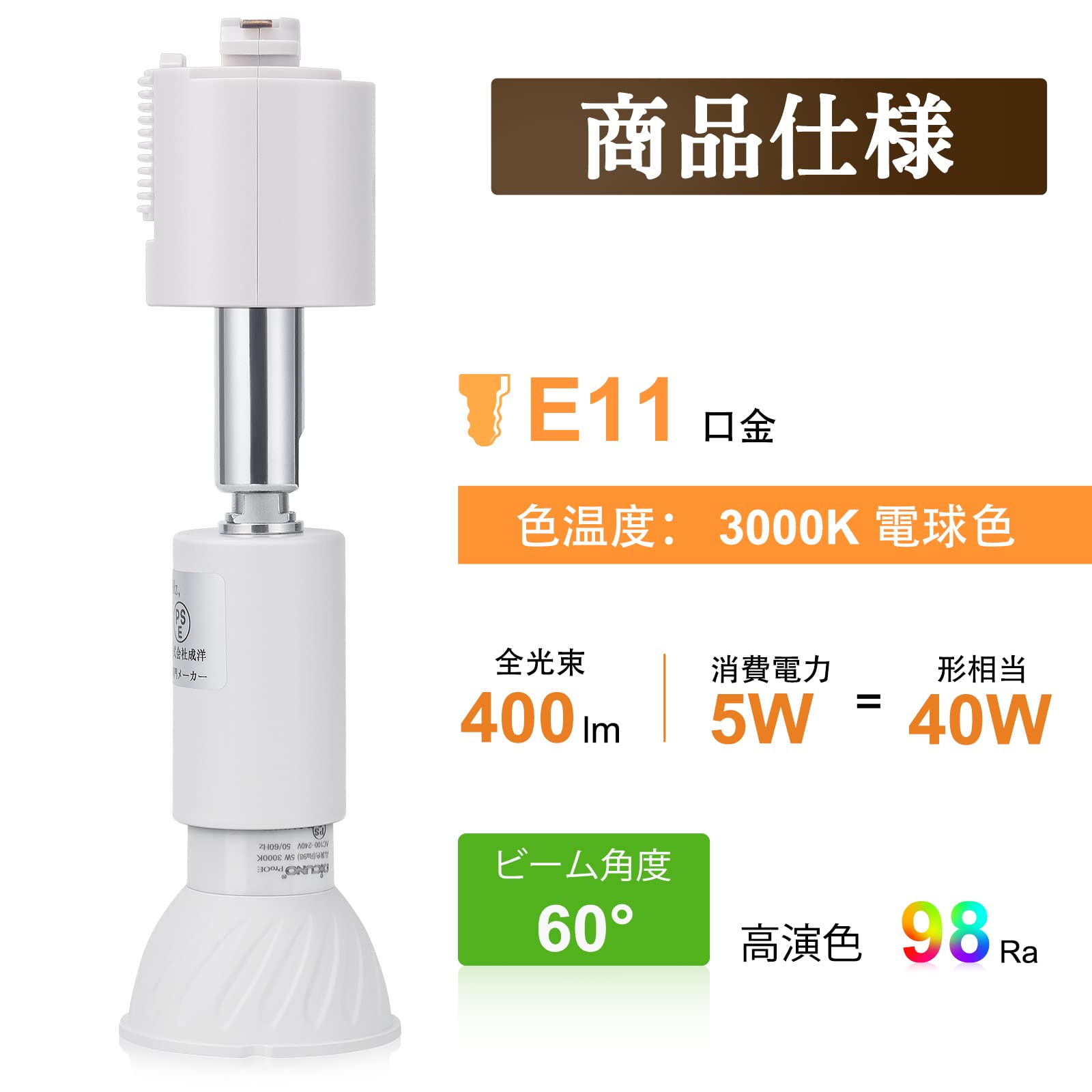 Amazon.co.jp : DiCUNO ダクトレール用スポットライト E11口金 LED電球