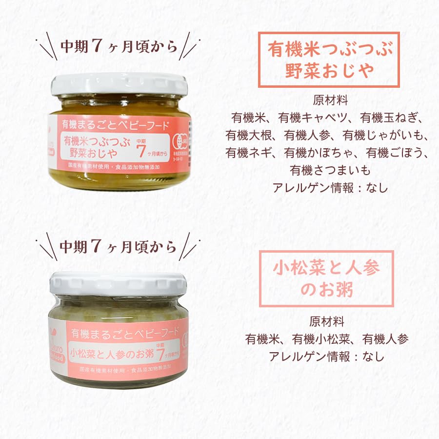 Amazon.co.jp: 離乳食 味千汐路 有機JAS認定 まるごと ベビーフード 7