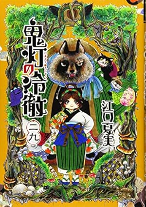 鬼灯の冷徹 29巻 感想 レビュー 試し読み 読書メーター 鬼灯の冷徹 29巻 感想 レビュー 試し読み 読書メーター