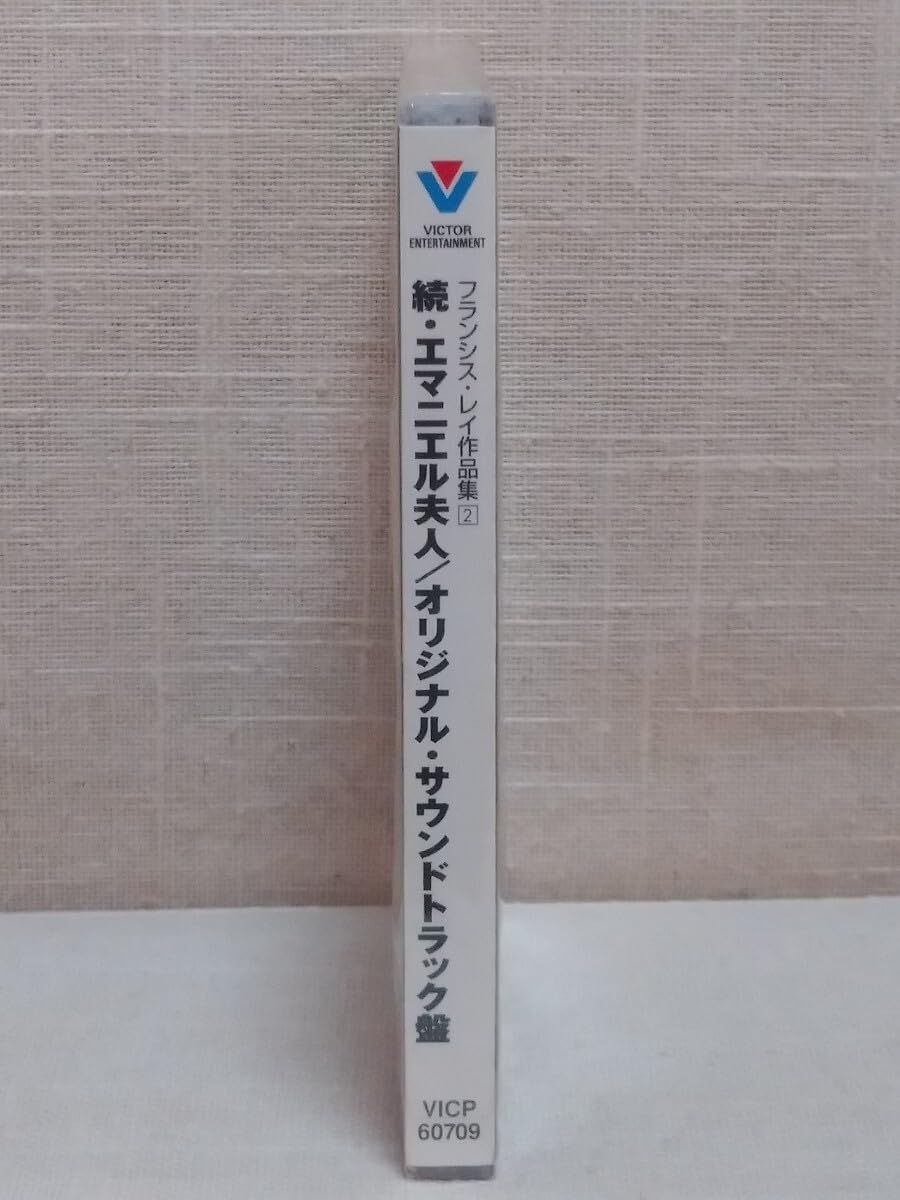 Amazon.co.jp: 続エマニエル夫人 フランシスレイ オリジナルサウンド