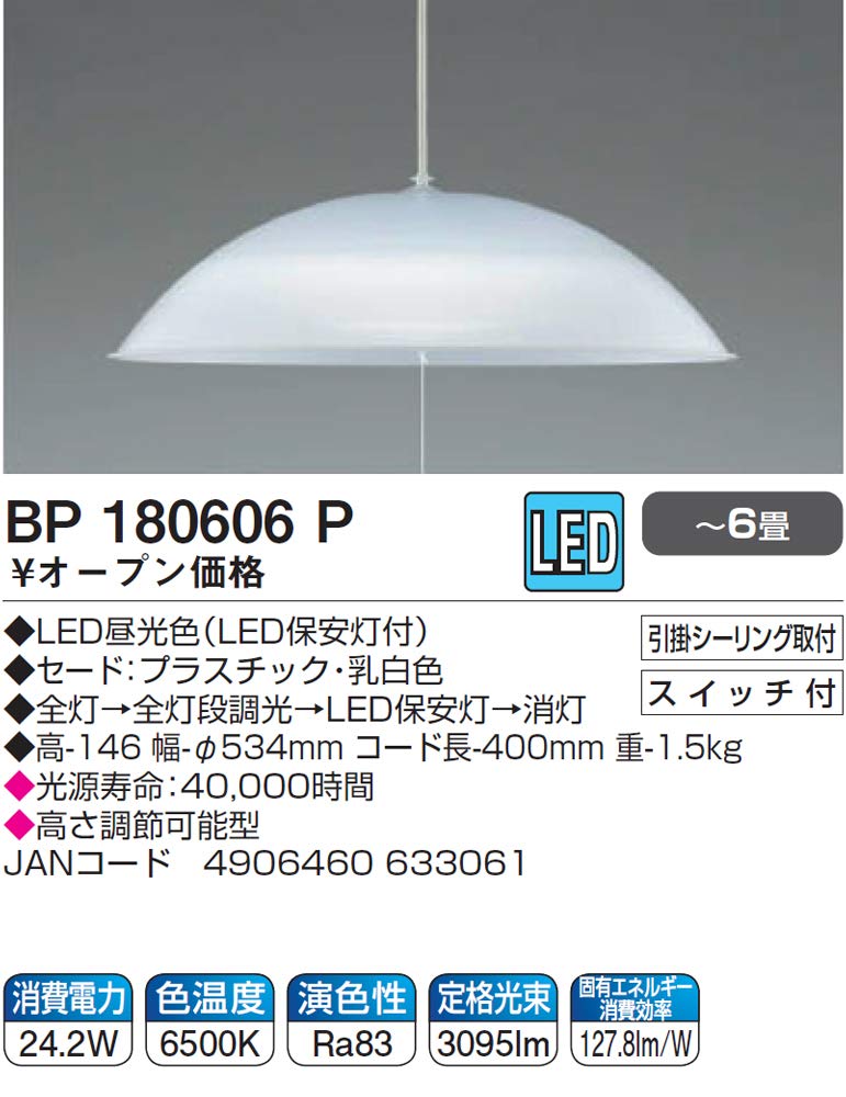 Amazon | コイズミ LEDペンダントライト 調光タイプ ~6畳 BP180606P