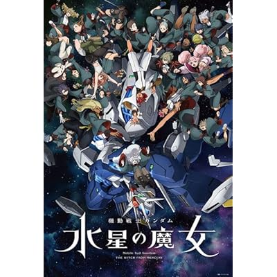 アニメ 機動戦士ガンダム 水星の魔女 2期 Season2 シーズン2