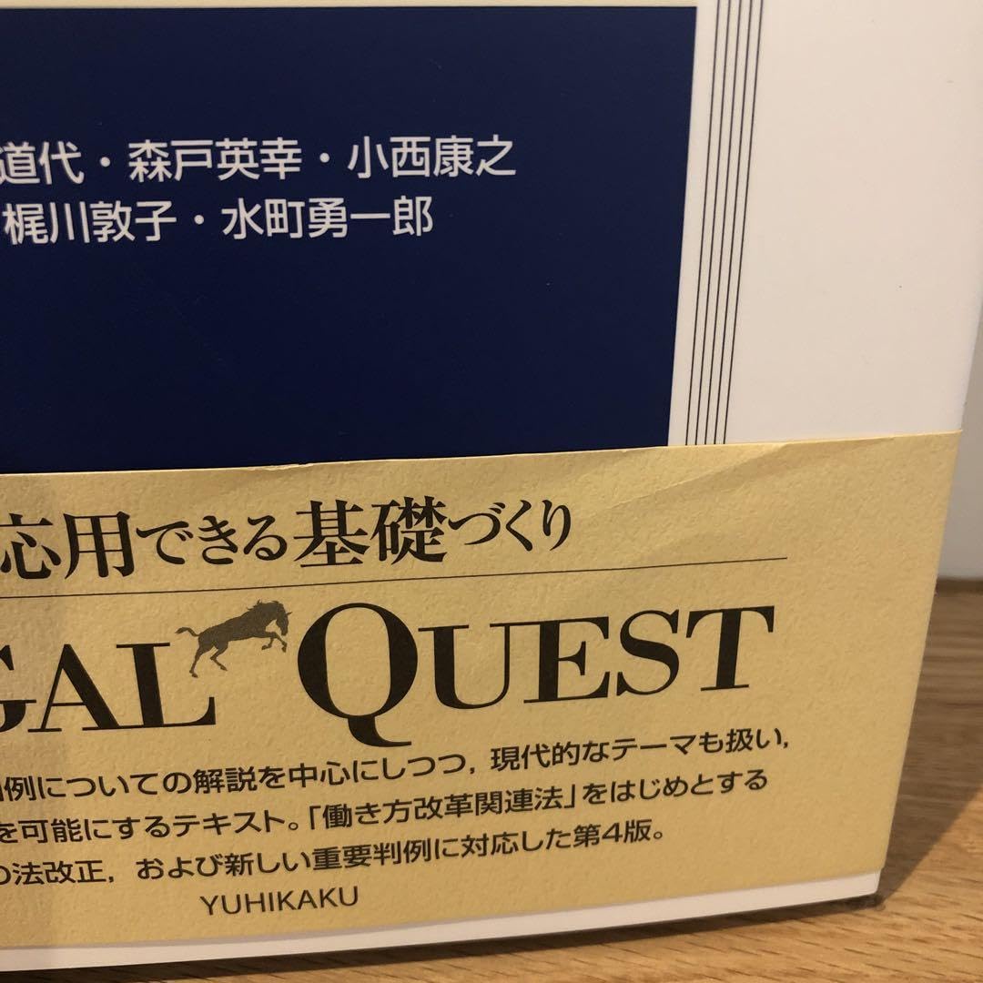 リーガルクエスト（legal quest）10冊セット他1冊　11冊セット Amazon.co.jp: リーガルクエスト 民法 行政法 憲法 労働法、他9冊