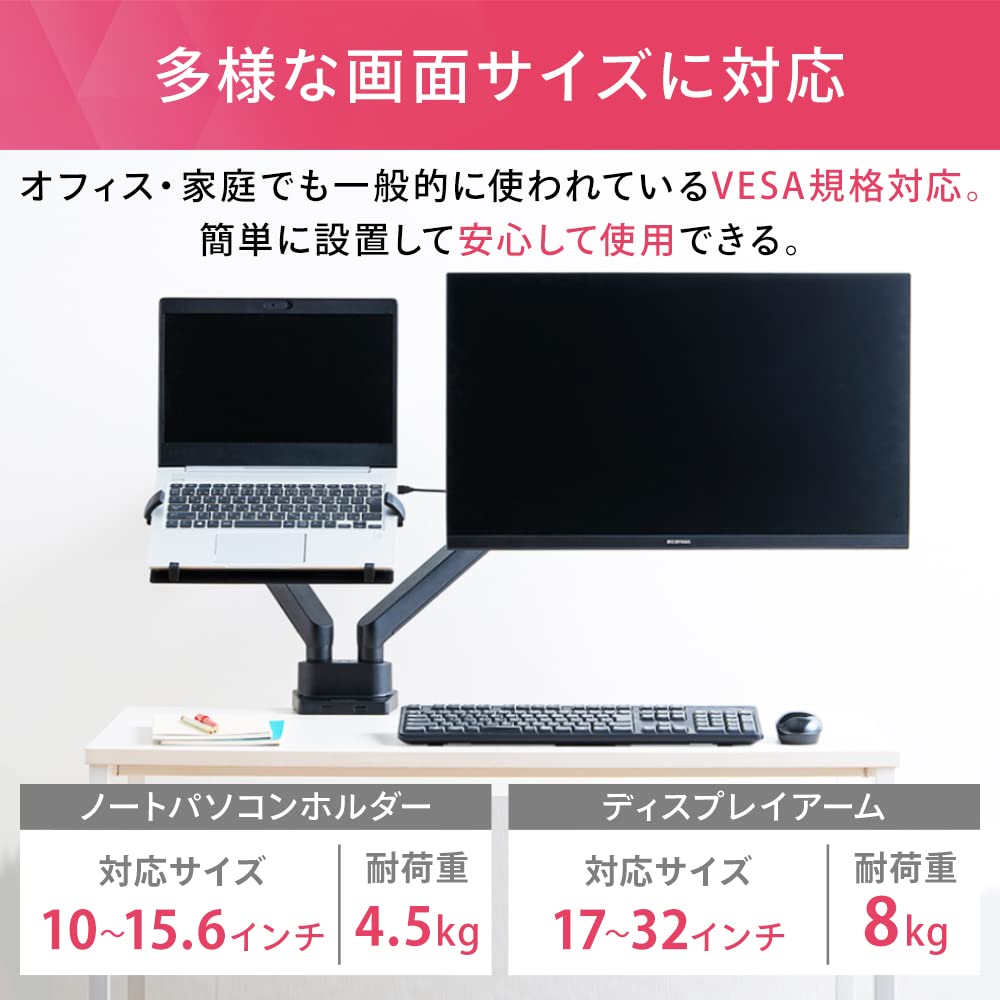 アイリスオーヤマ モニターアーム ノートPCホルダー付きディスプレイ