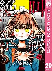 絶叫学級 転生 全巻初版セット1ー19巻 絶叫学級 転生 全巻初版セット1ー19巻 絶叫学級 転生 全巻初版セット1