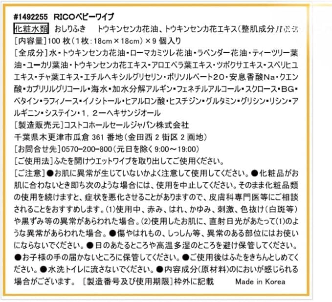 Amazon.co.jp: リコ RICO 赤ちゃん用 おしりふき 900枚（100×9個