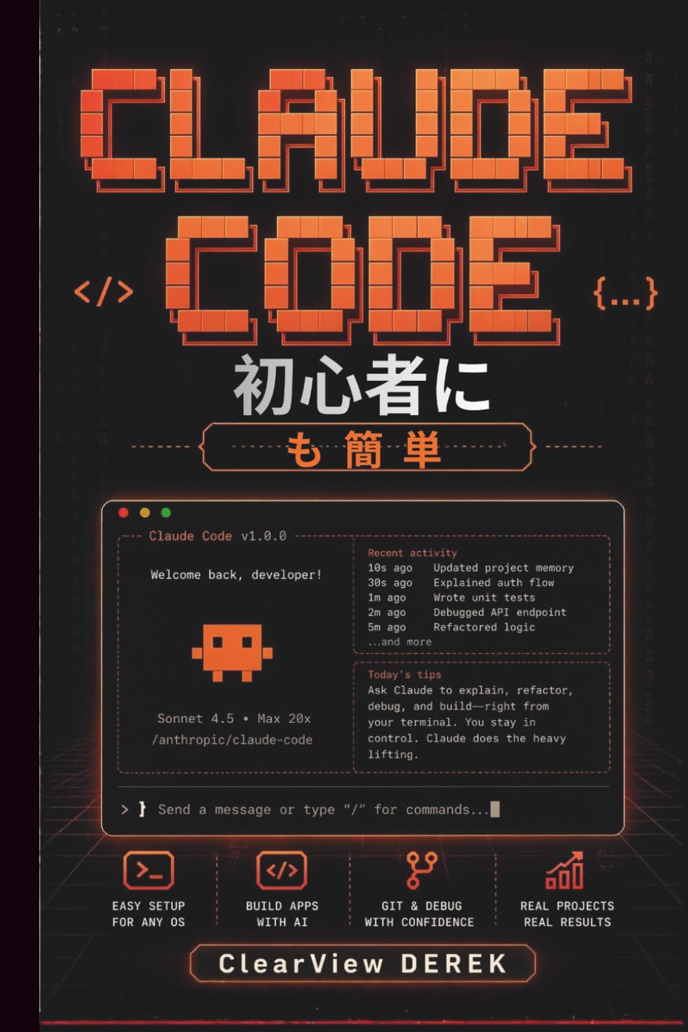 CLAUDE CODE 初心者にも簡単: AI モデル、Vibe コーディング、アプリ、ツール、エージェント、プロジェクト、インテリジェンス システムの構築、ワークフローの自動化、収益性の高いビジネス製品の立ち上げに関する実践ガイド