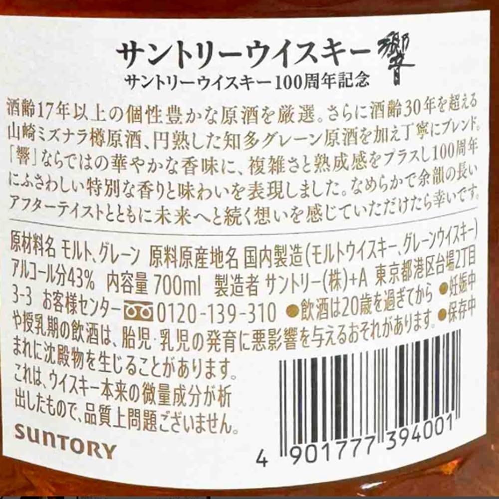 Amazon.co.jp: サントリー 響 サントリーウイスキー100周年記念 43度