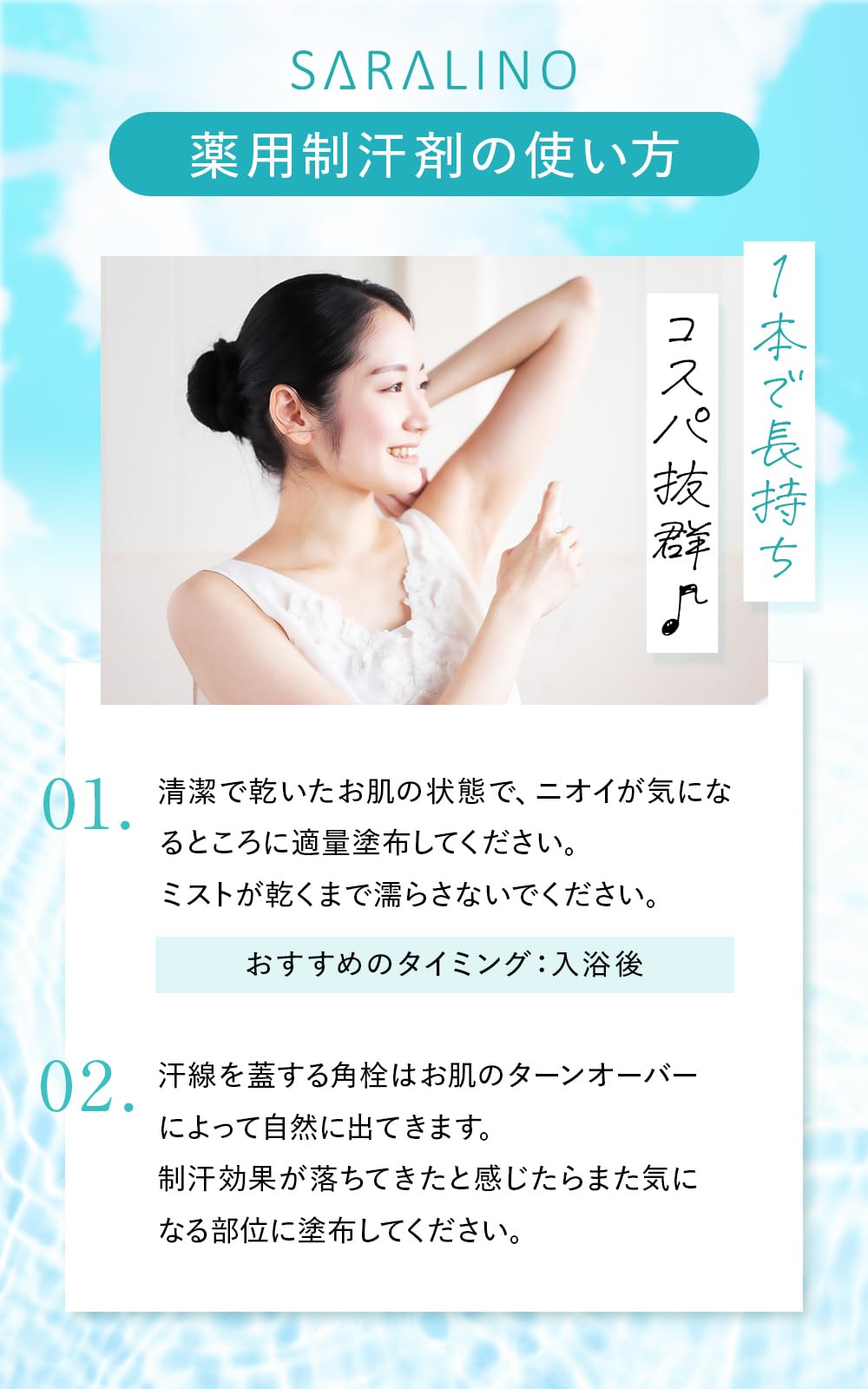 健商 SARALINO 制汗剤 無香料 塩化アルミ