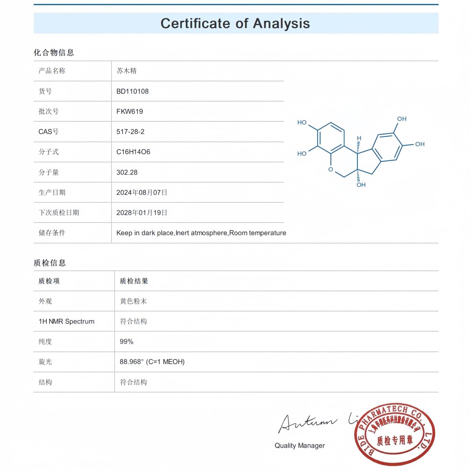 Hematoxylin Powder, 5 Grams, Purity Above 99%, CAS 517-28-2