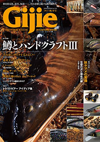 楽天 無料電子書籍 Gijie 2015 秋・冬号 バイ