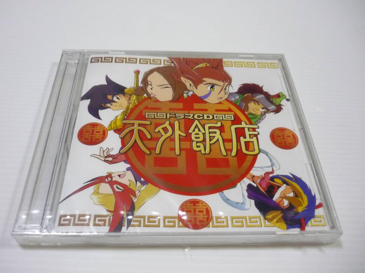 Amazon.co.jp: 【】CD 天外魔境 III NAMIDA 特典CD ドラマCD 天外飯店