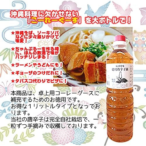 Amazon 琉球薬味 こーれーぐーす 1l 1本 真常 ピリッと辛い唐辛子を泡盛に漬け込んだコーレーグース 沖縄そばやチャンプルーのアクセントに 農業生産法人 株式会社 真常 唐辛子 通販