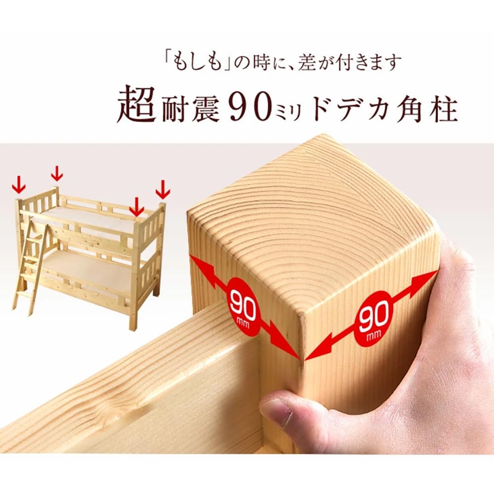 Amazon｜タンスのゲン 2段ベッド ドデカ90mm角柱 耐震仕様 耐荷重900kg