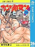 キン肉マン 26 (ジャンプコミックスDIGITAL)