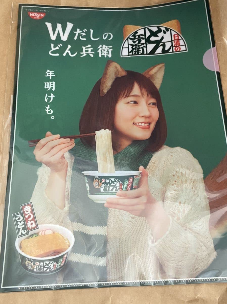 Amazon.co.jp: 2種セット 限定 どん兵衛 吉岡里帆 星野源 どん