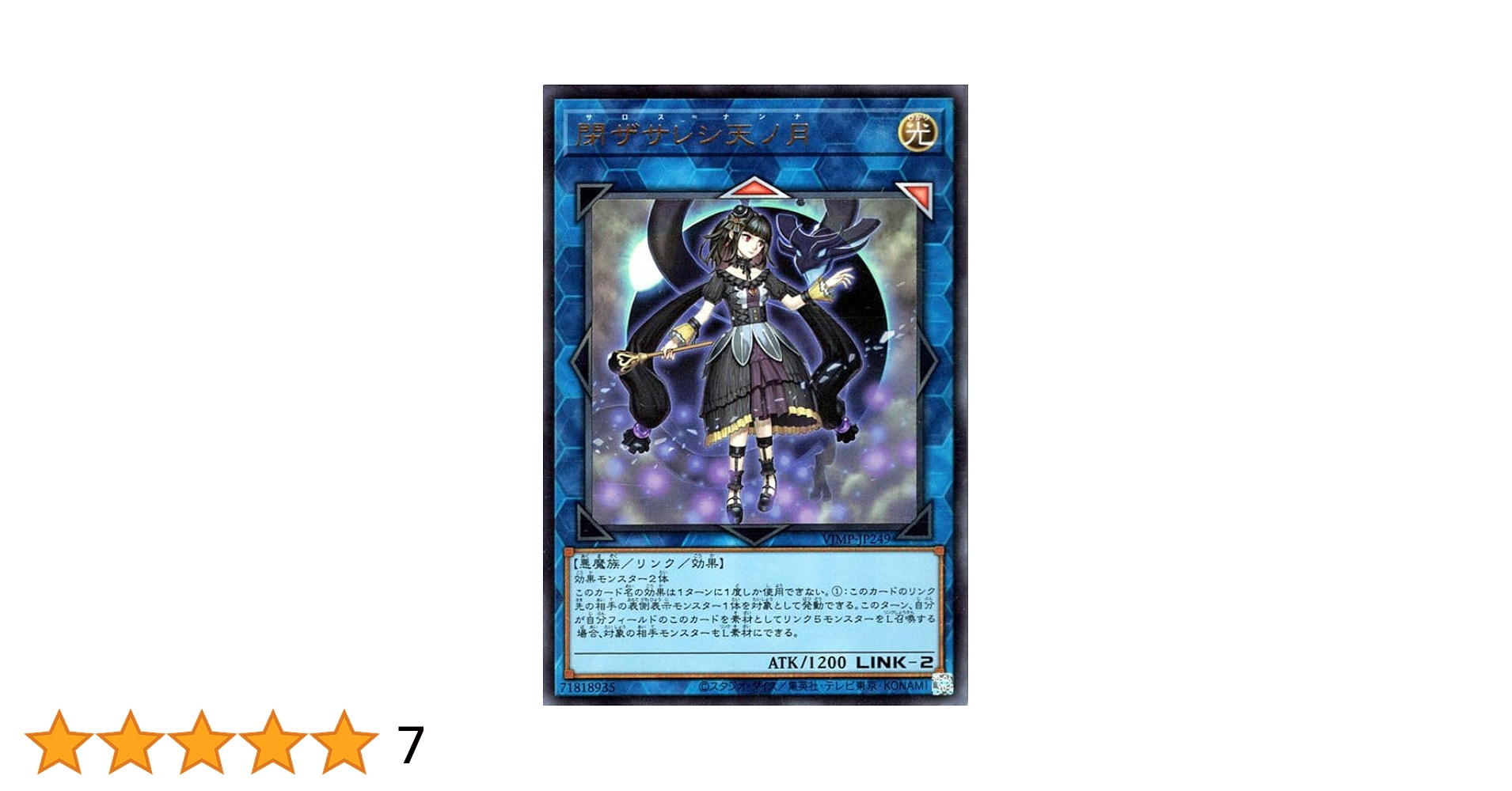 遊戯王 閉ザサレシ天ノ月 サロスナンナ 赤シク 状態A-〕閉