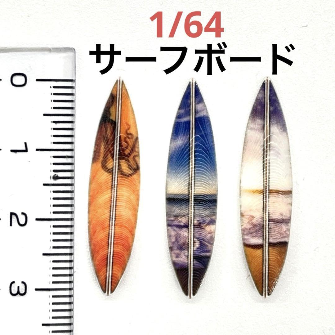 Amazon.co.jp: サーフボードミニチュア 【SURFBOARD-64-3SET】 1