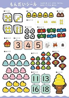 うんこドリル たしざん 5・6さい 幼児 算数 計算 たし算 5歳 6歳