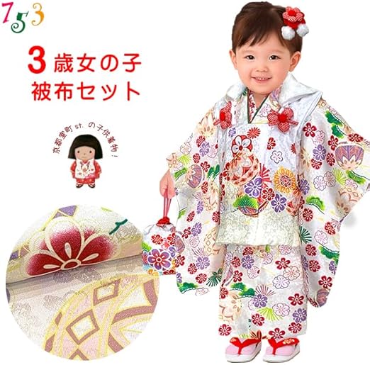 Amazon | [京都室町st．] 七五三 3歳 女の子 着物 セット 被布セット