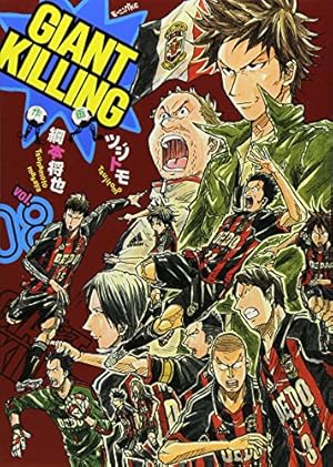 GIANT KILLING(57) (モーニングKC) | ツジトモ, 綱本 将也 |本 | 通販