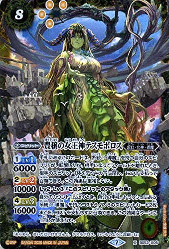 Amazon | バトルスピリッツ 豊穣の女王神テスモポロス Xレア